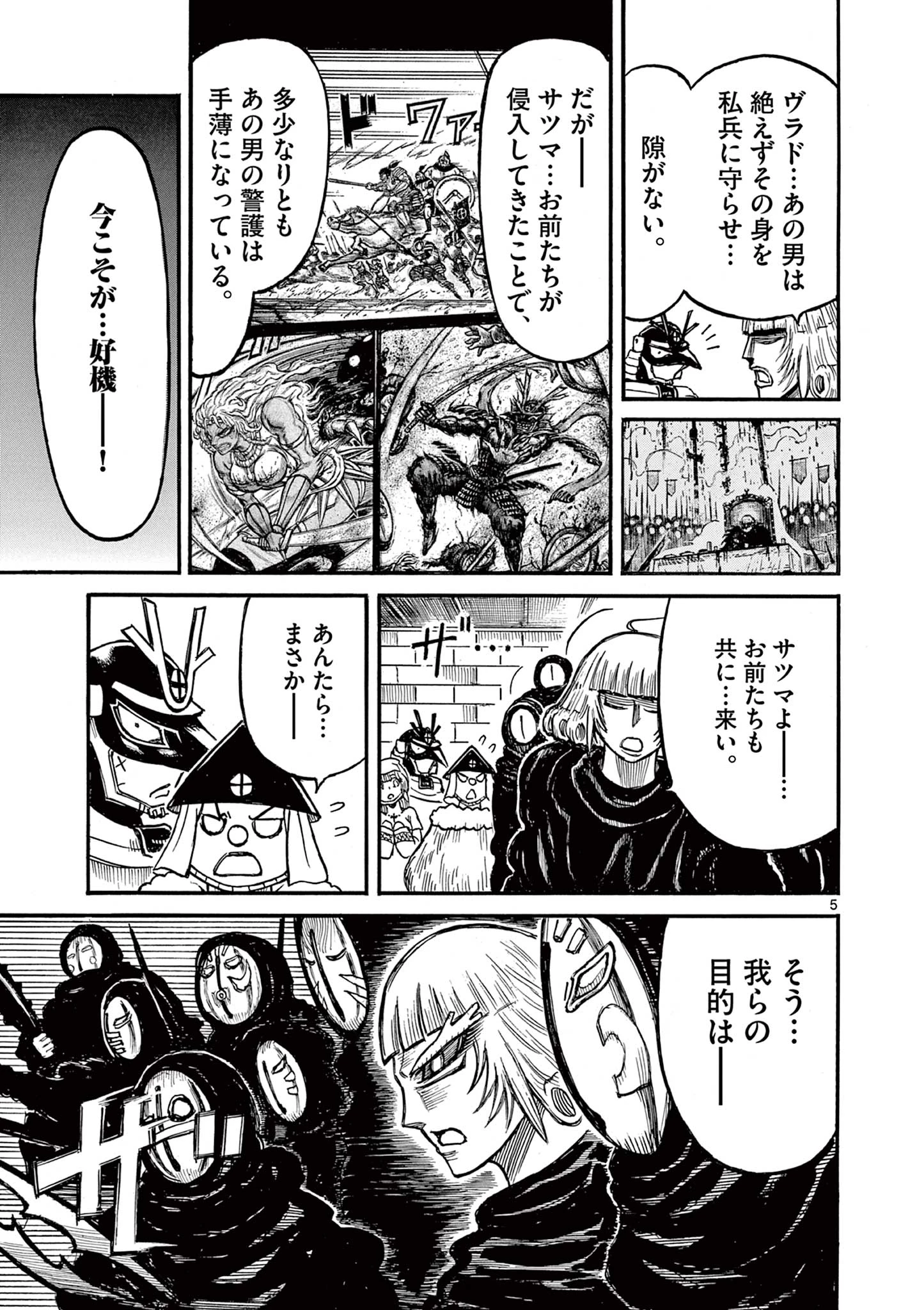 薩摩転生 薩摩転生～世に万葉の丸十字が咲くなり～ 第22話 - 5