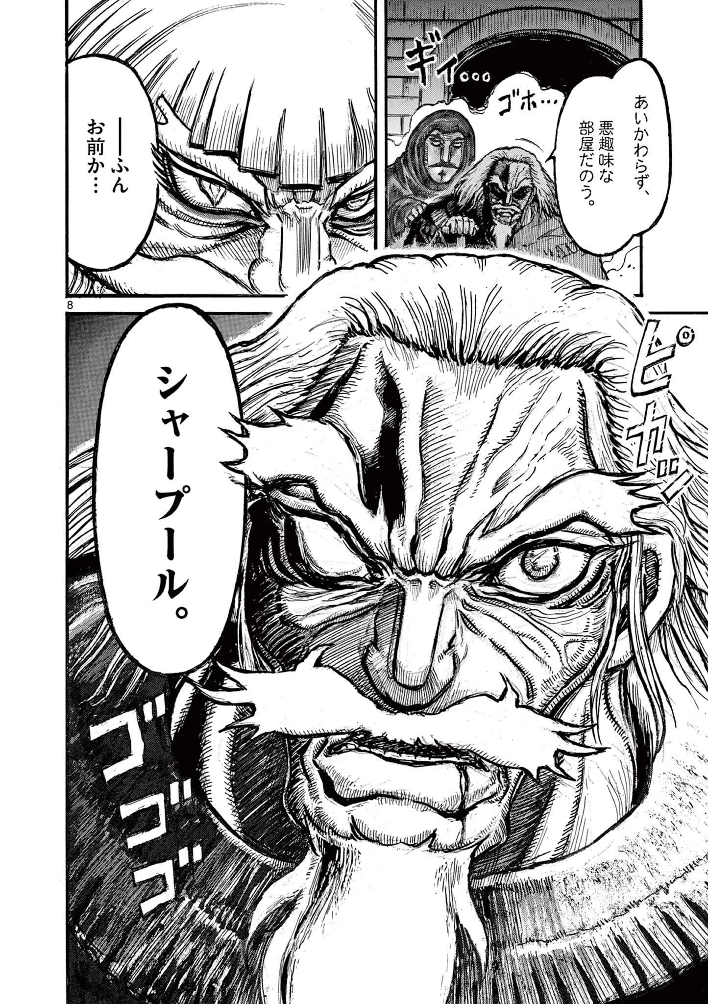 薩摩転生 薩摩転生～世に万葉の丸十字が咲くなり～ 第22話 - 8