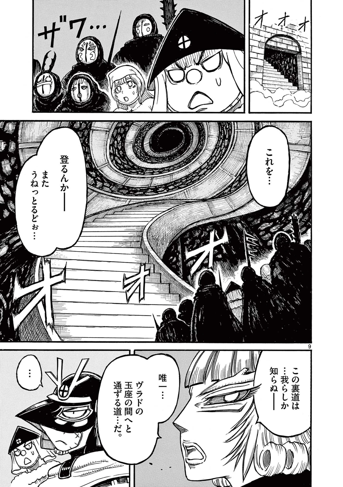 薩摩転生 薩摩転生～世に万葉の丸十字が咲くなり～ 第22話 - 9