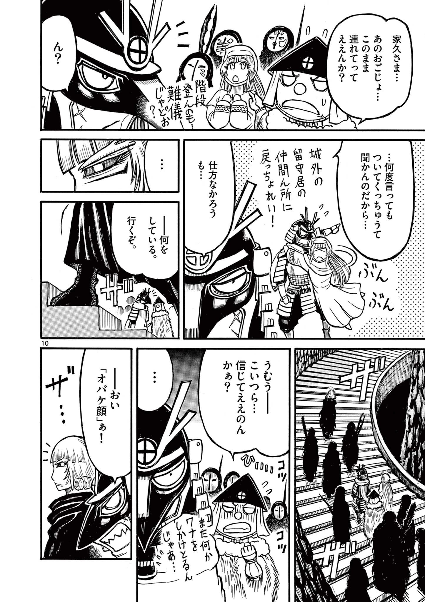 薩摩転生 薩摩転生～世に万葉の丸十字が咲くなり～ 第22話 - 10