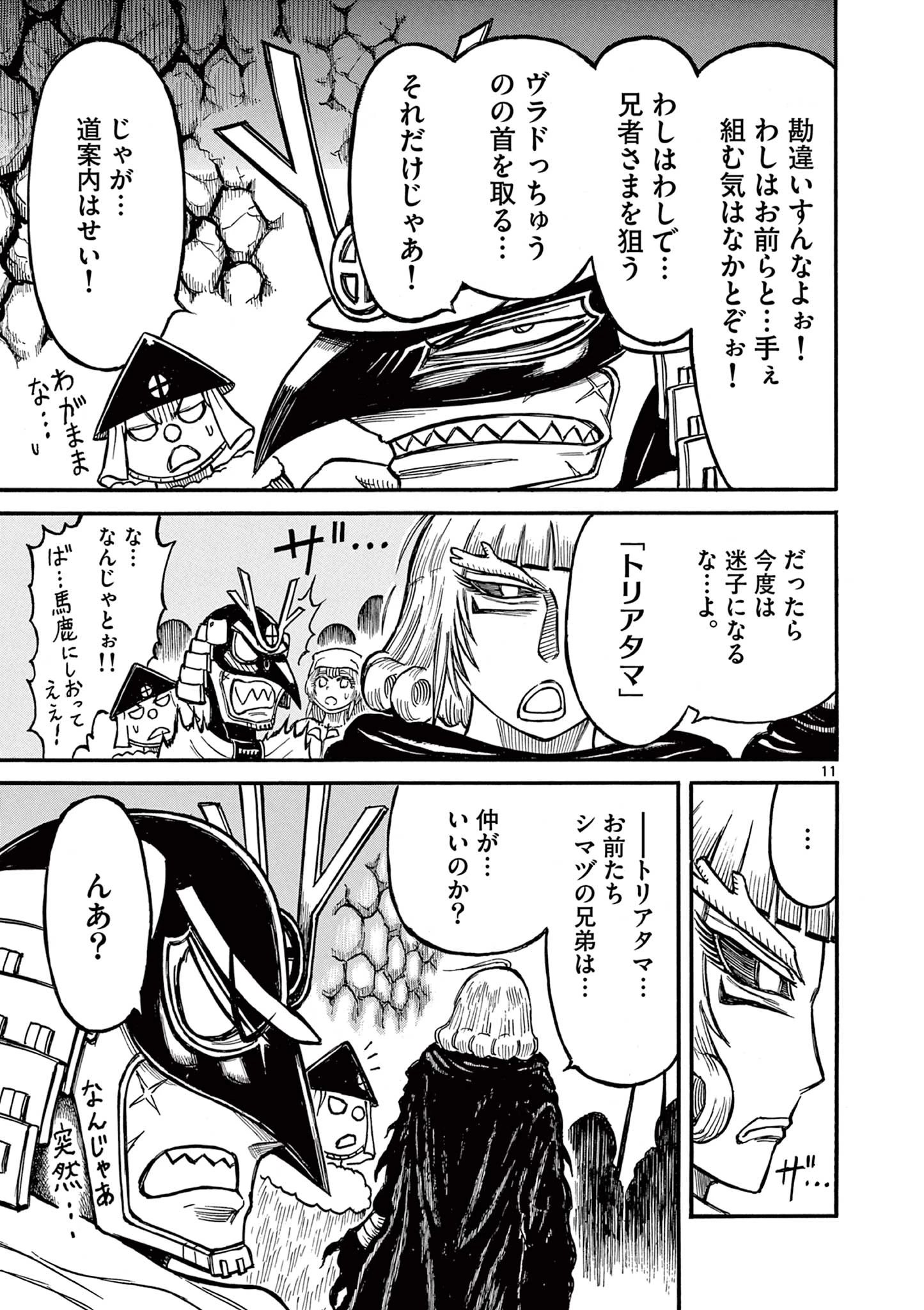 薩摩転生 薩摩転生～世に万葉の丸十字が咲くなり～ 第22話 - 11