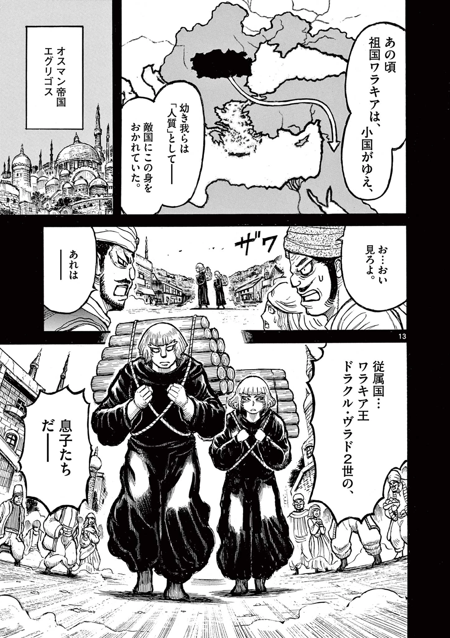 薩摩転生 薩摩転生～世に万葉の丸十字が咲くなり～ 第22話 - 13