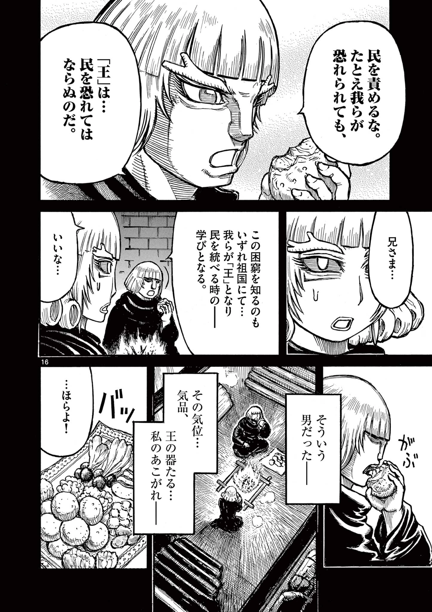 薩摩転生 薩摩転生～世に万葉の丸十字が咲くなり～ 第22話 - 16