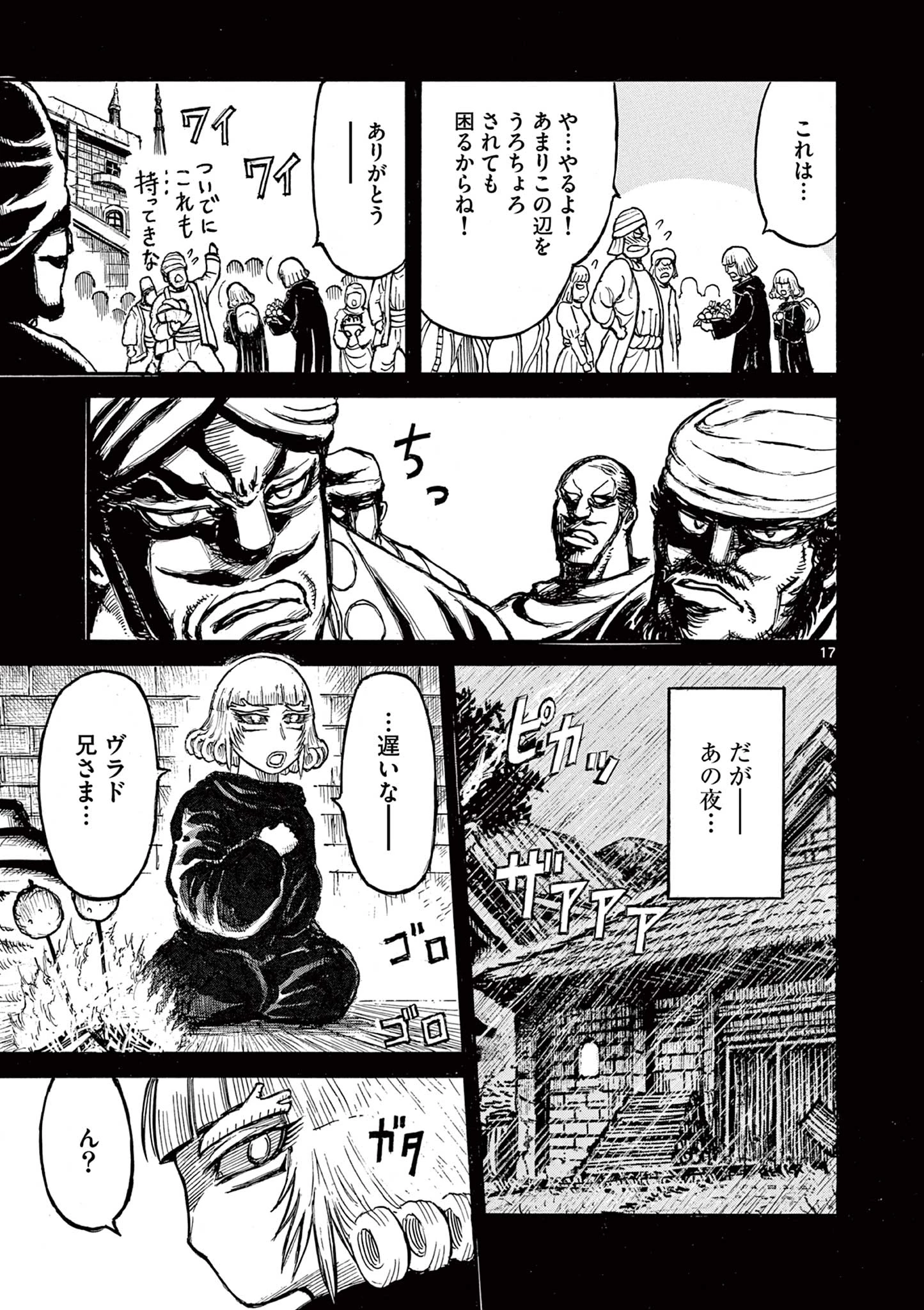 薩摩転生 薩摩転生～世に万葉の丸十字が咲くなり～ 第22話 - 17