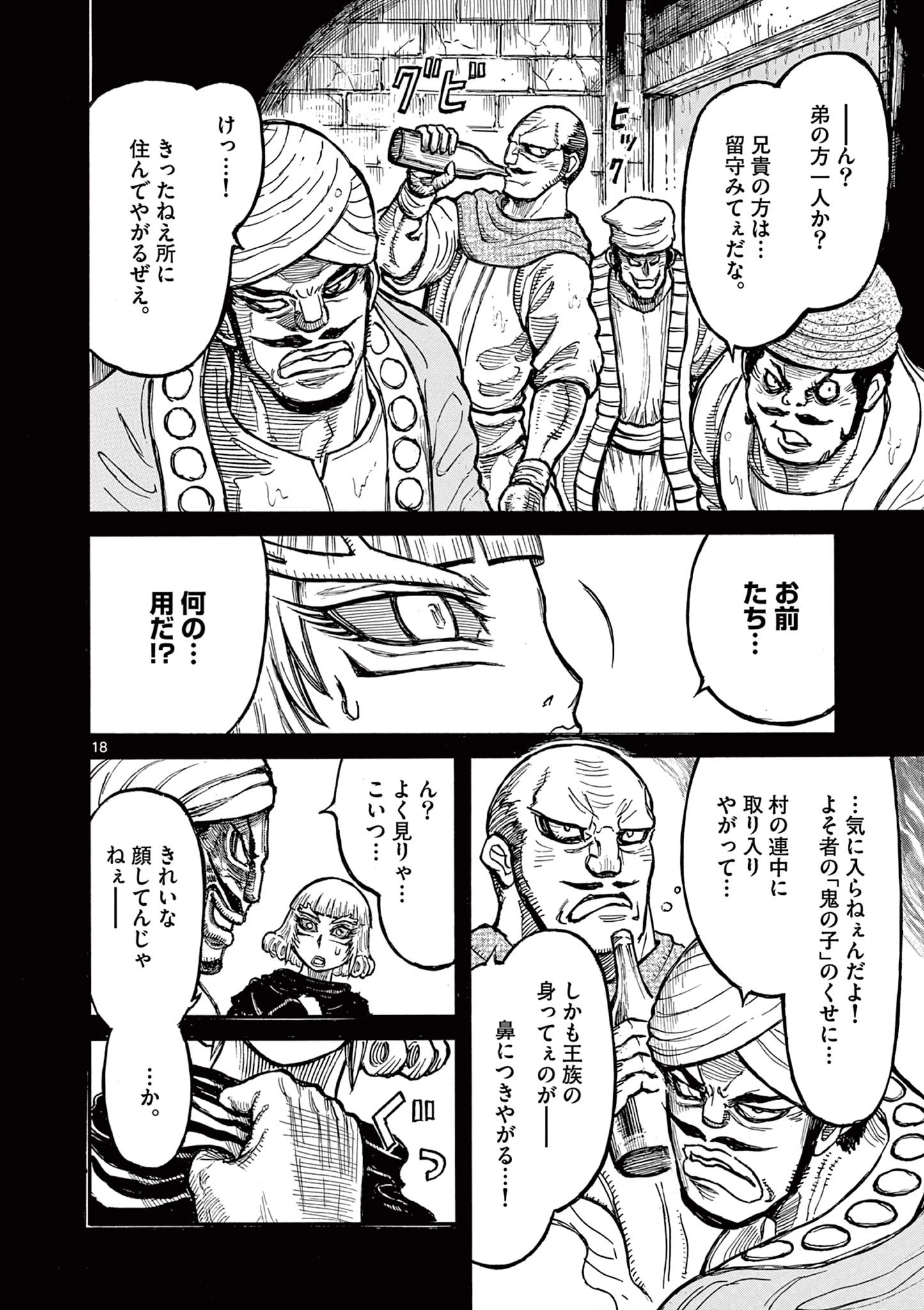 薩摩転生 薩摩転生～世に万葉の丸十字が咲くなり～ 第22話 - 18