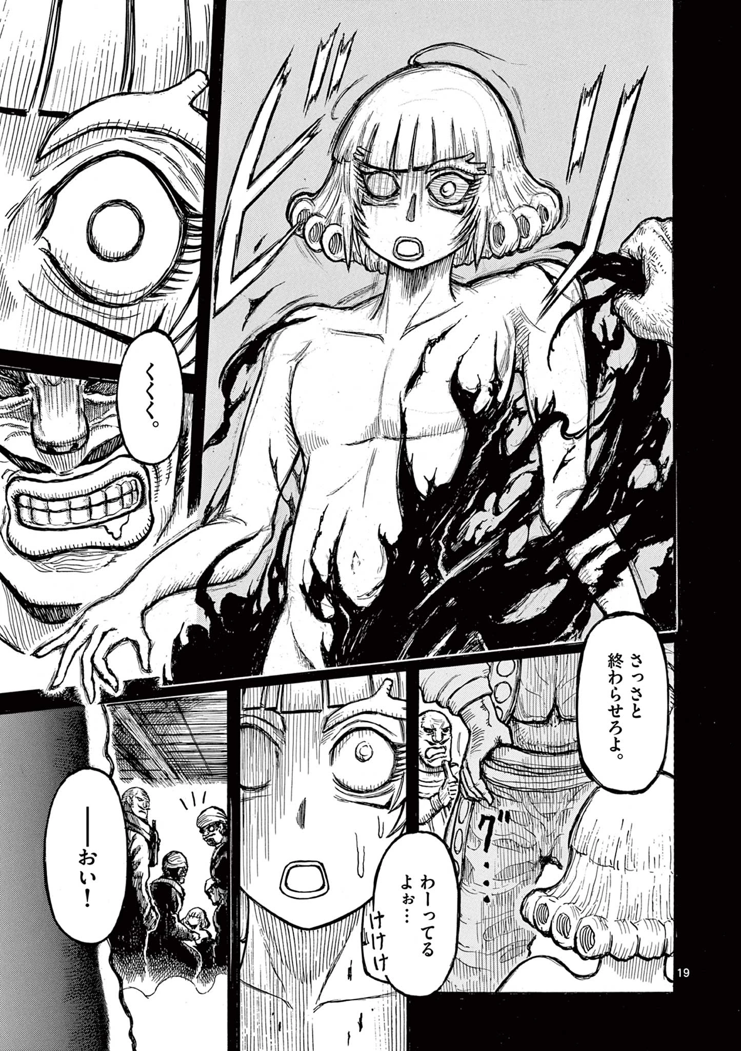 薩摩転生 薩摩転生～世に万葉の丸十字が咲くなり～ 第22話 - 19