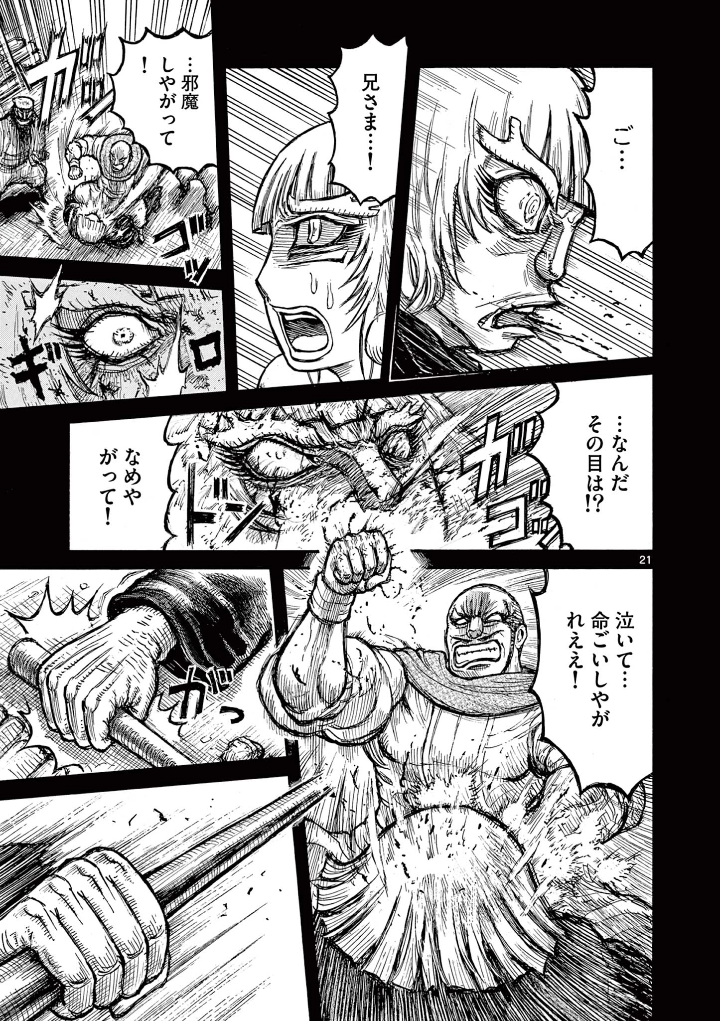 薩摩転生 薩摩転生～世に万葉の丸十字が咲くなり～ 第22話 - 21