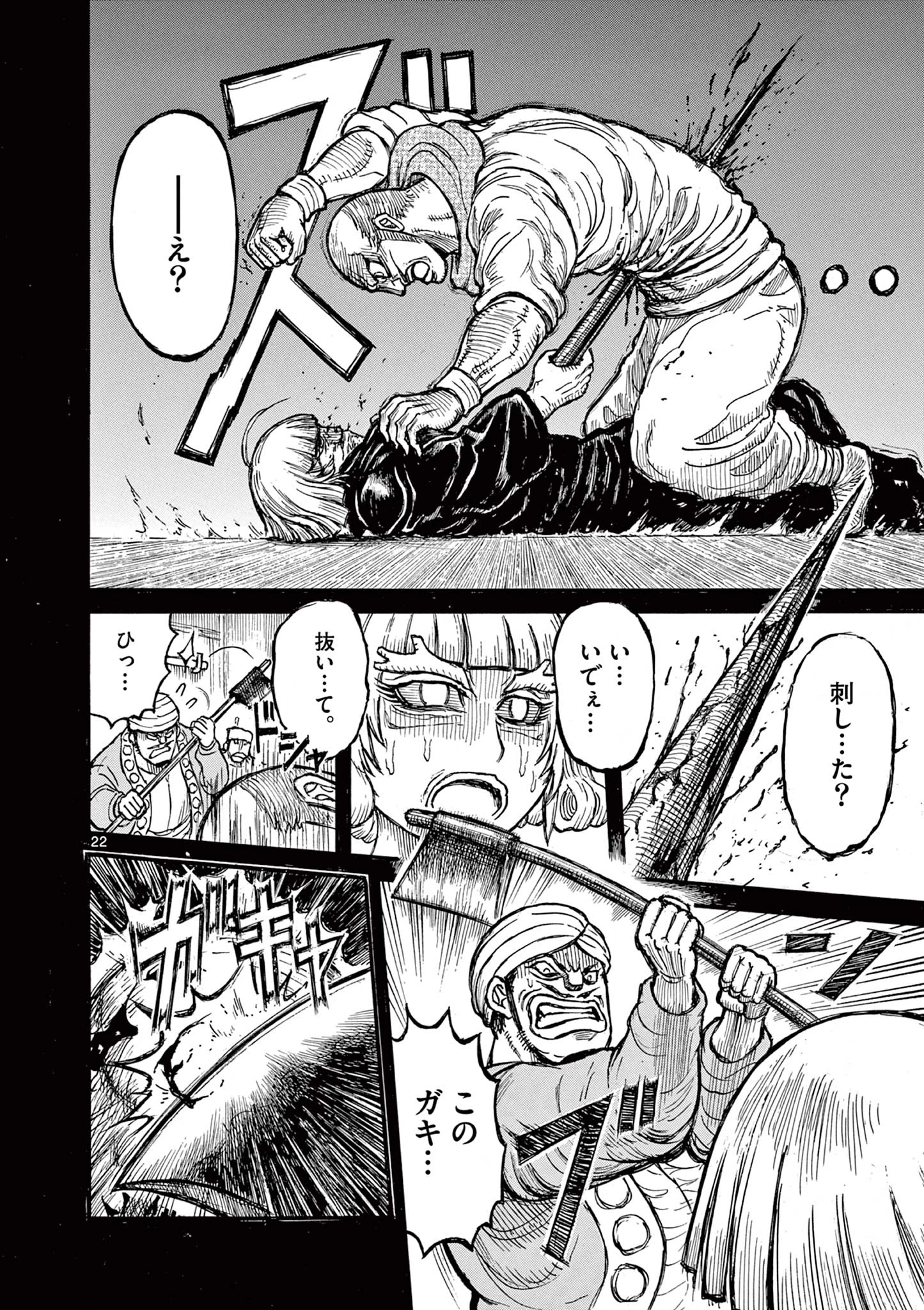 薩摩転生 薩摩転生～世に万葉の丸十字が咲くなり～ 第22話 - 22