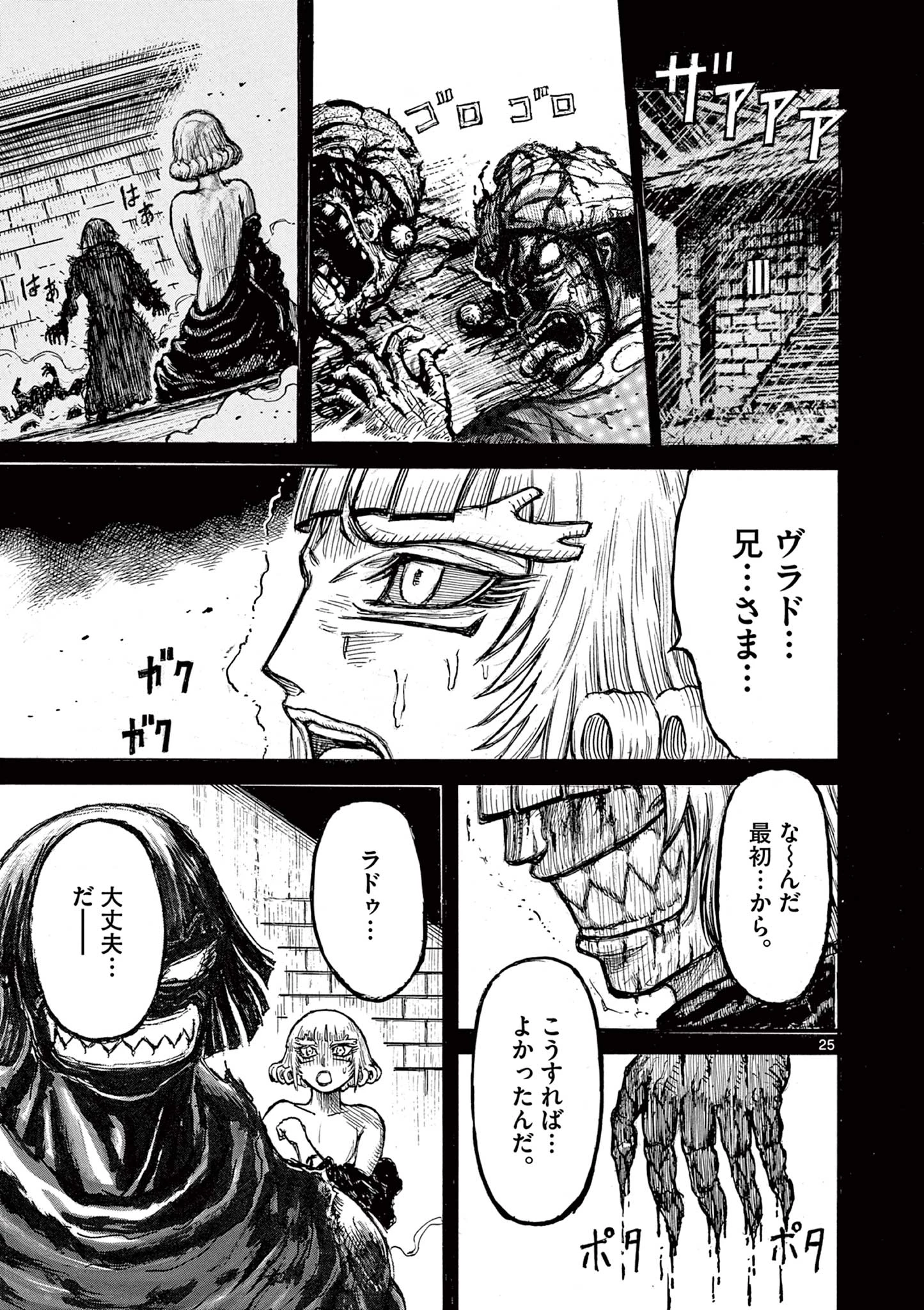 薩摩転生 薩摩転生～世に万葉の丸十字が咲くなり～ 第22話 - 25