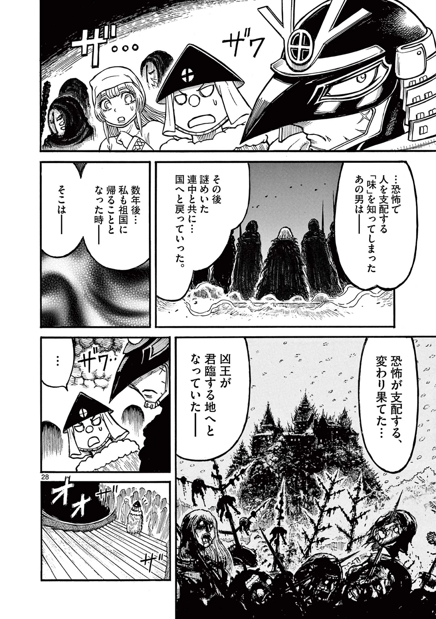 薩摩転生 薩摩転生～世に万葉の丸十字が咲くなり～ 第22話 - 28