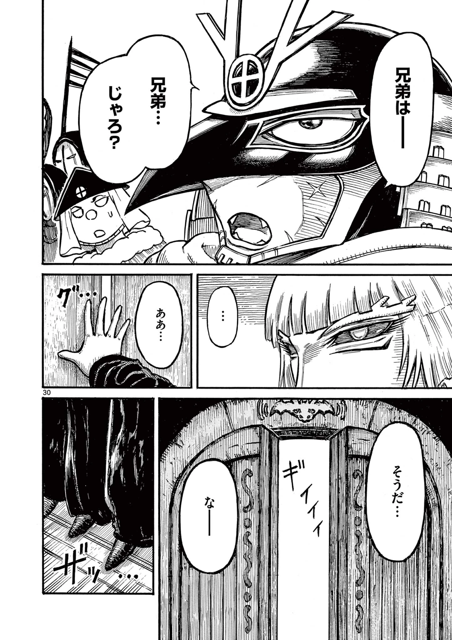 薩摩転生 薩摩転生～世に万葉の丸十字が咲くなり～ 第22話 - 30