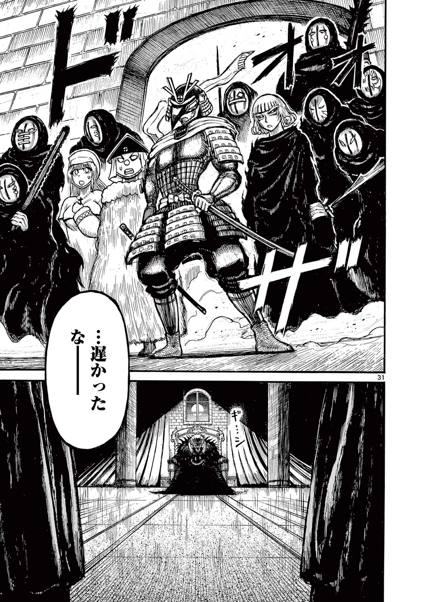 薩摩転生 薩摩転生～世に万葉の丸十字が咲くなり～ 第22話 - 31