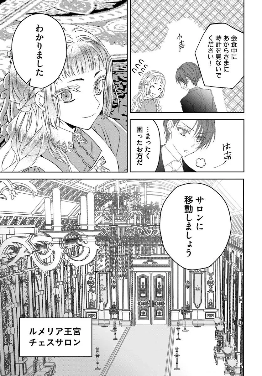 猫かぶりのお姫様 第8.2話 - 1