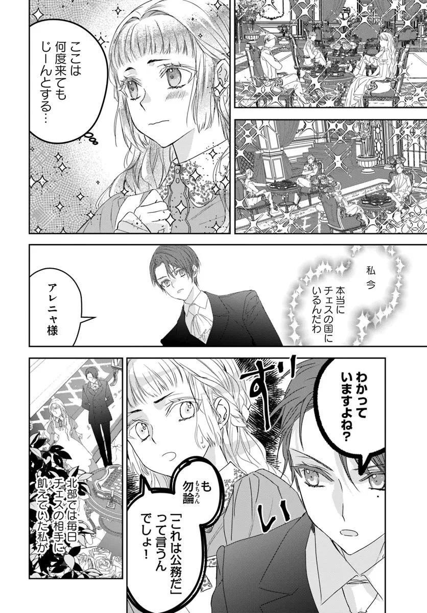 猫かぶりのお姫様 第8.2話 - 2