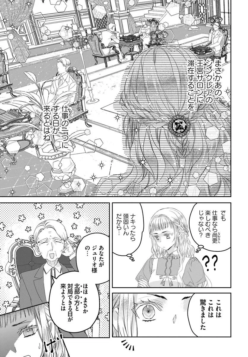 猫かぶりのお姫様 第8.2話 - 3