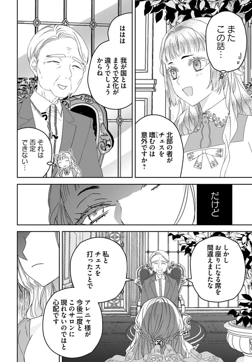 猫かぶりのお姫様 第8.2話 - 4