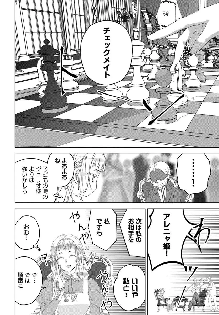 猫かぶりのお姫様 第8.2話 - 6