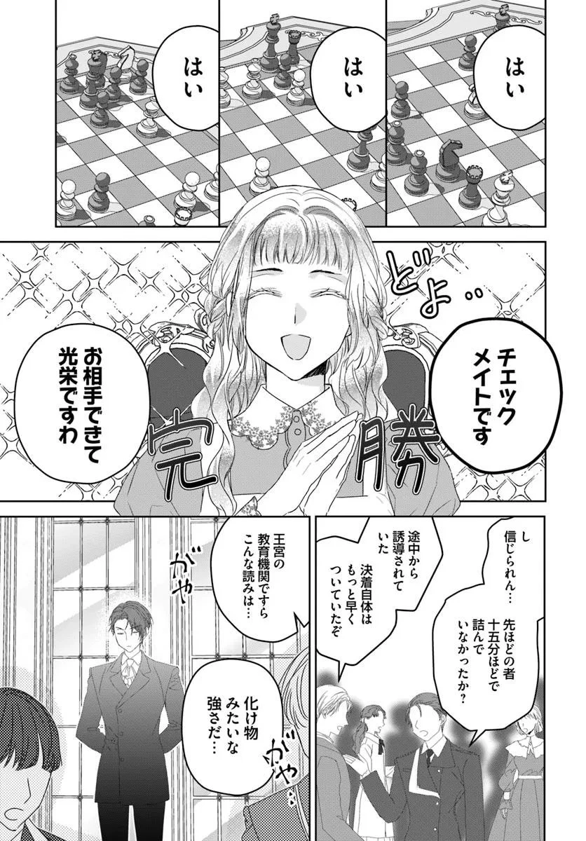 猫かぶりのお姫様 第8.2話 - 7