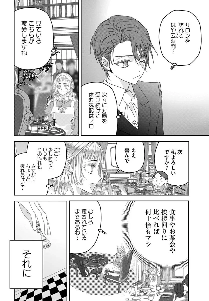 猫かぶりのお姫様 第8.2話 - 8