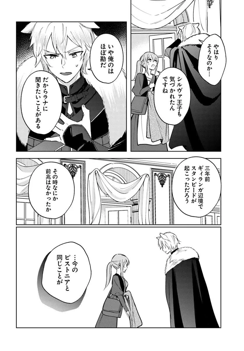 追放聖女は獣人の国で楽しく暮らしています ~自作の薬と美味しいご飯で人質生活も快適です!?~ 第9.2話 - 1