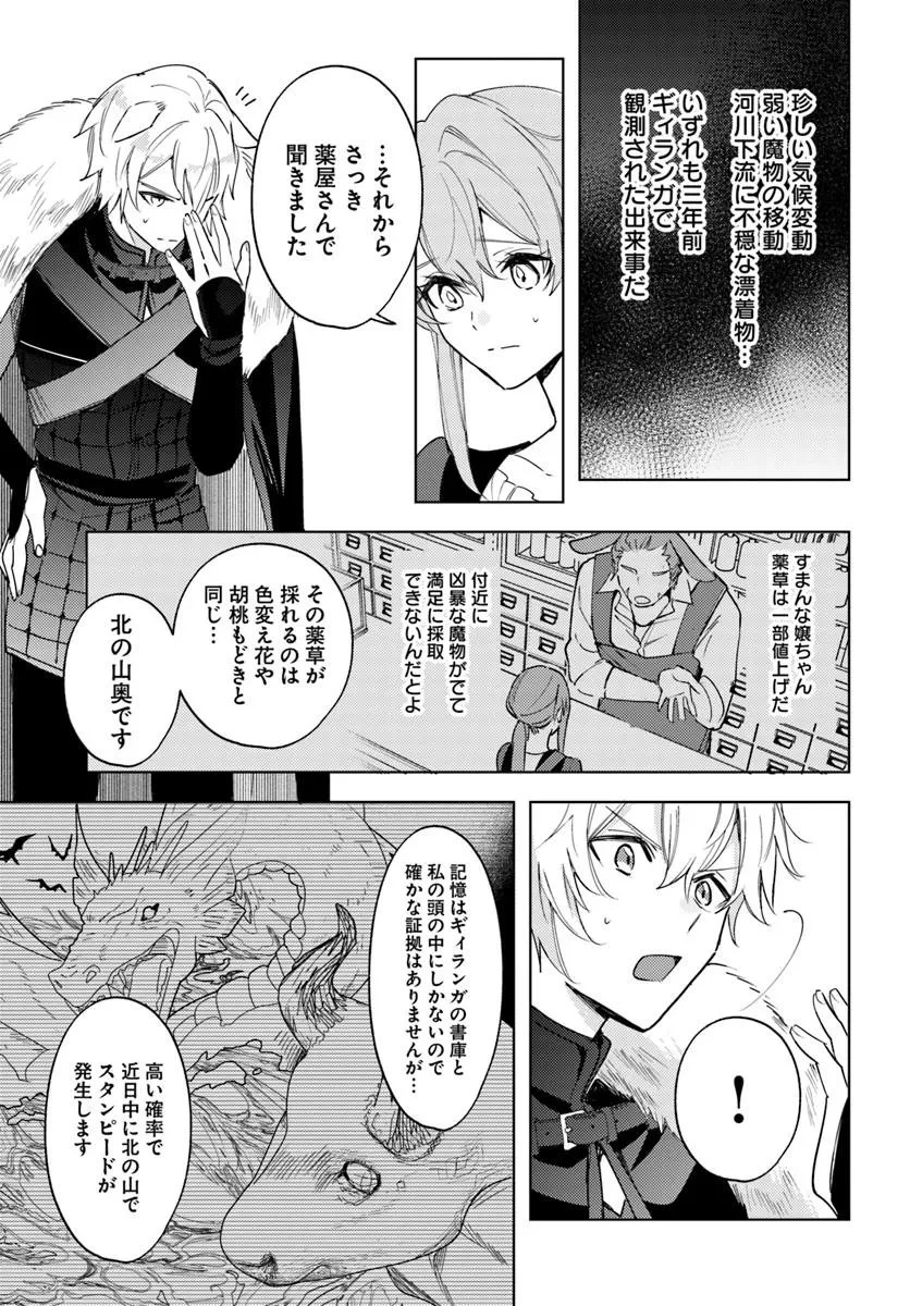 追放聖女は獣人の国で楽しく暮らしています ~自作の薬と美味しいご飯で人質生活も快適です!?~ 第9.2話 - 2