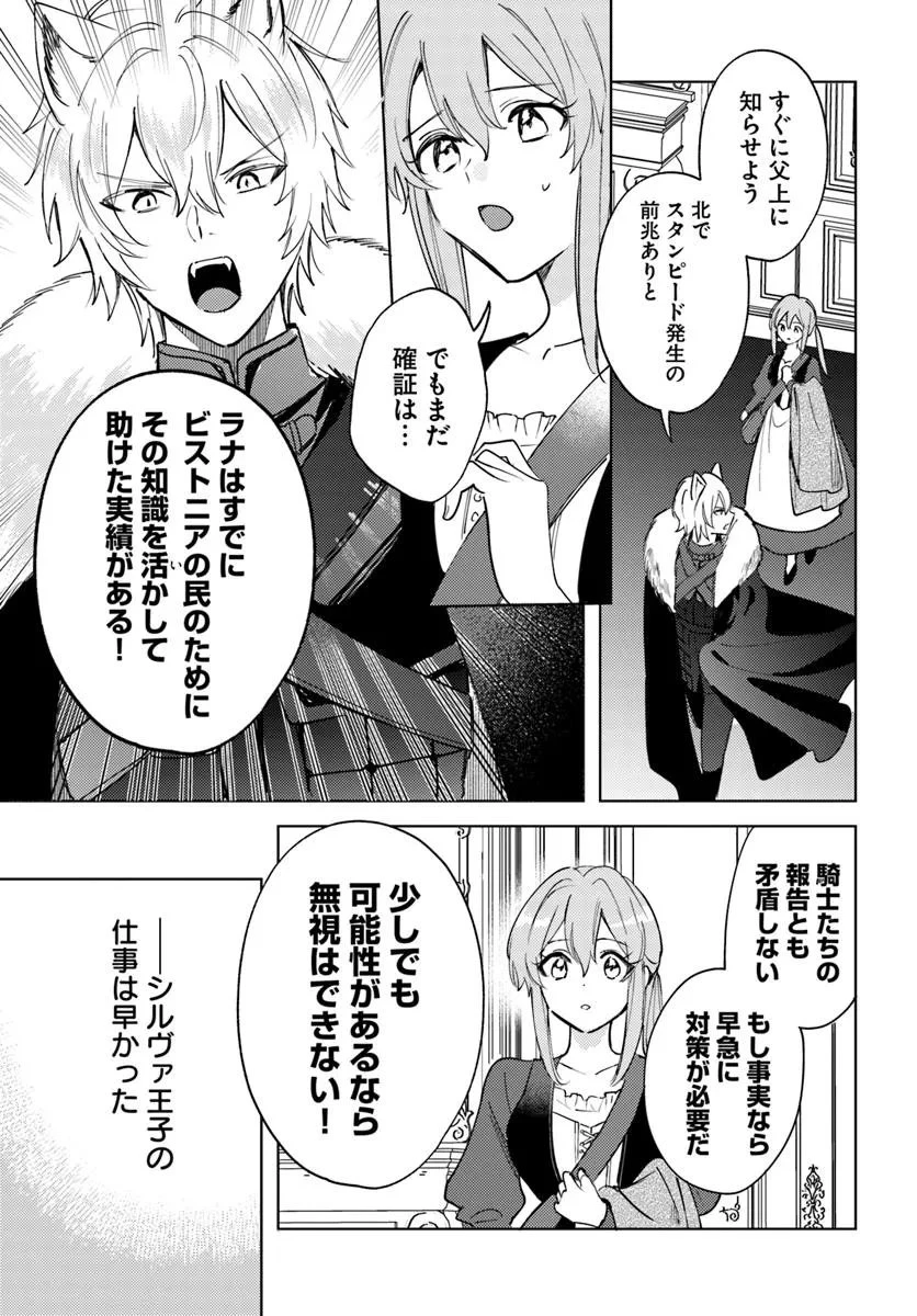 追放聖女は獣人の国で楽しく暮らしています ~自作の薬と美味しいご飯で人質生活も快適です!?~ 第9.2話 - 4