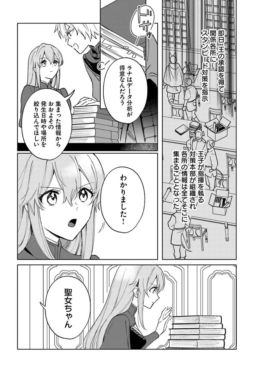 追放聖女は獣人の国で楽しく暮らしています ~自作の薬と美味しいご飯で人質生活も快適です!?~ 第9.2話 - 5