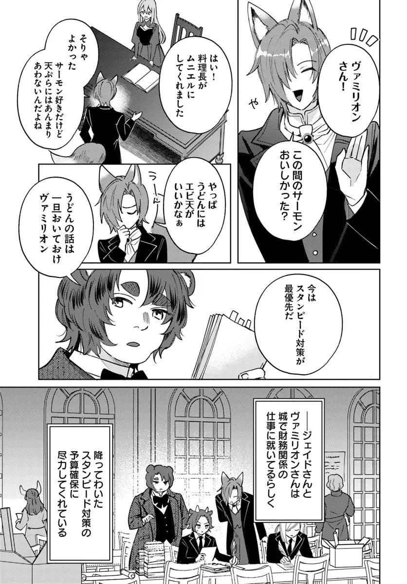 追放聖女は獣人の国で楽しく暮らしています ~自作の薬と美味しいご飯で人質生活も快適です!?~ 第9.2話 - 6