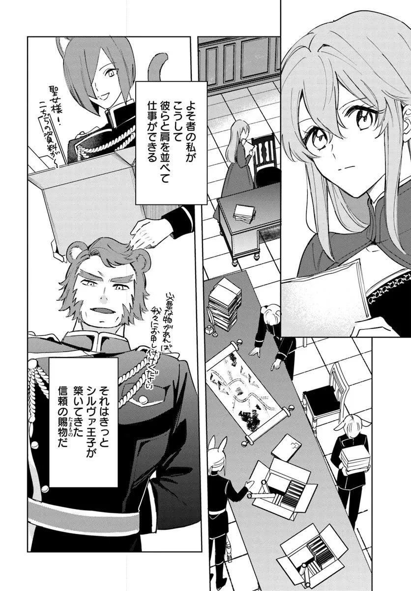 追放聖女は獣人の国で楽しく暮らしています ~自作の薬と美味しいご飯で人質生活も快適です!?~ 第9.2話 - 7