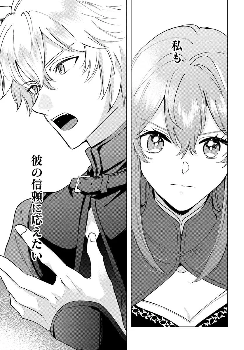 追放聖女は獣人の国で楽しく暮らしています ~自作の薬と美味しいご飯で人質生活も快適です!?~ 第9.2話 - 8