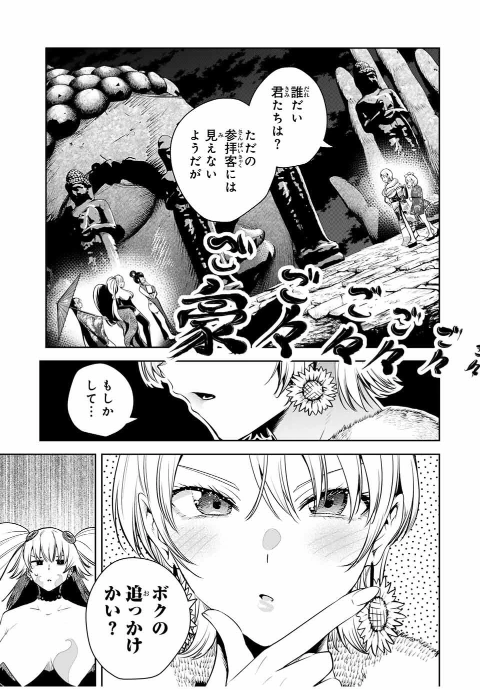 魁の花巫女 第57話 - 1