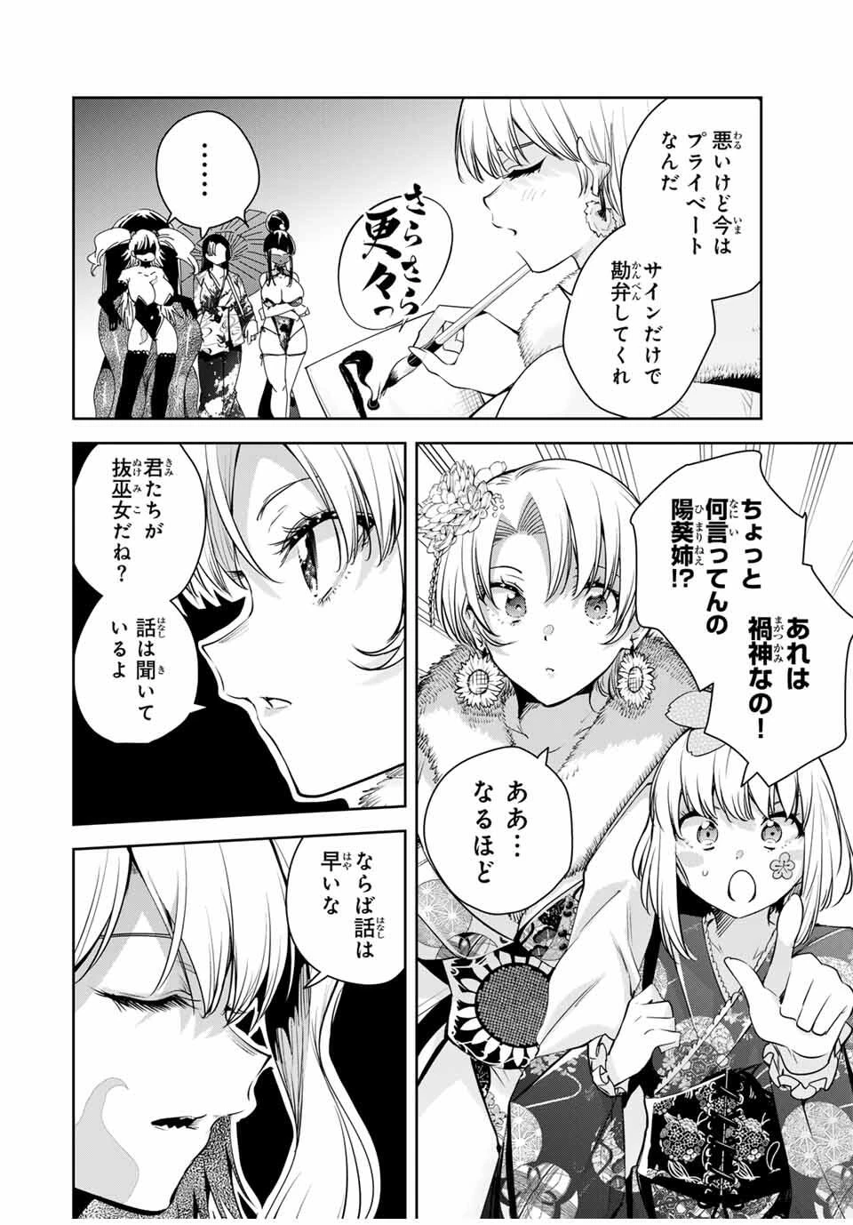 魁の花巫女 第57話 - 2