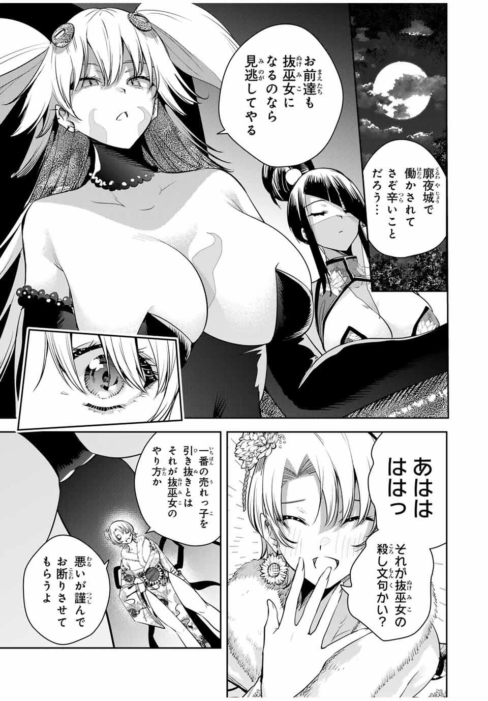 魁の花巫女 第57話 - 3
