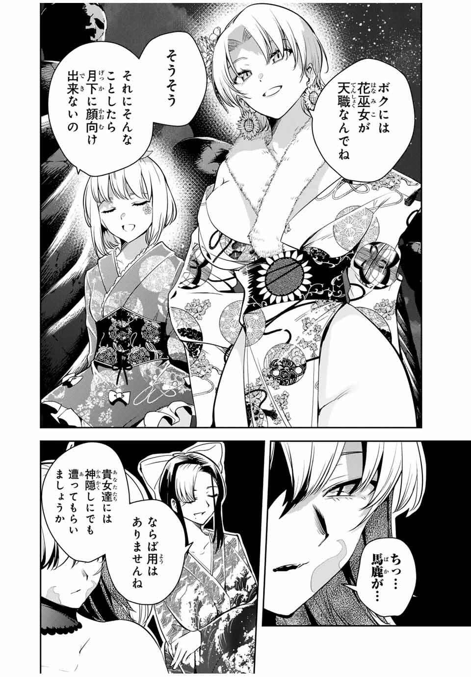 魁の花巫女 第57話 - 4