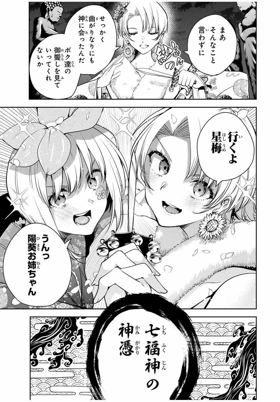 魁の花巫女 第57話 - 5