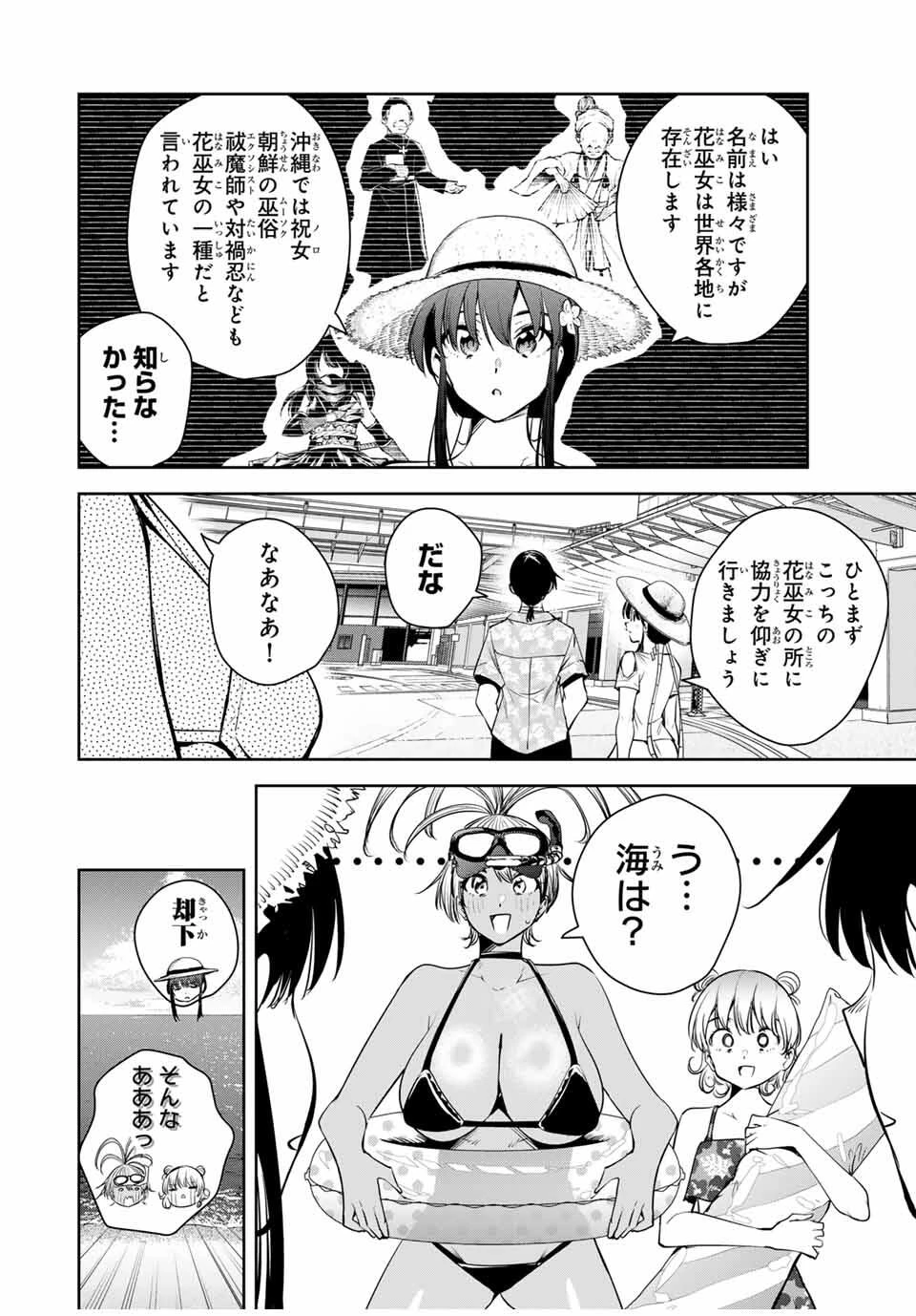魁の花巫女 第57話 - 13