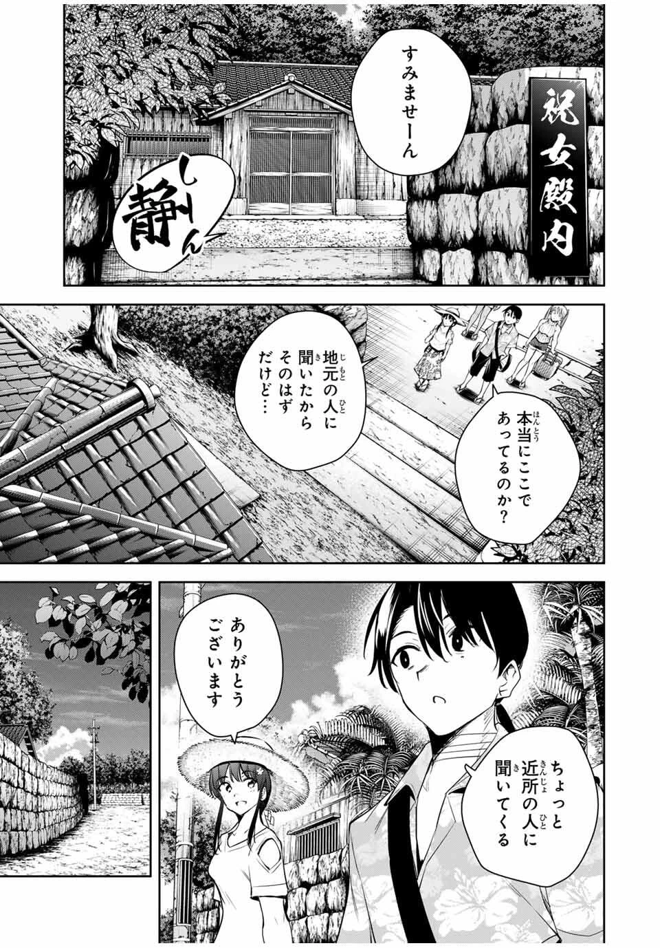 魁の花巫女 第57話 - 14