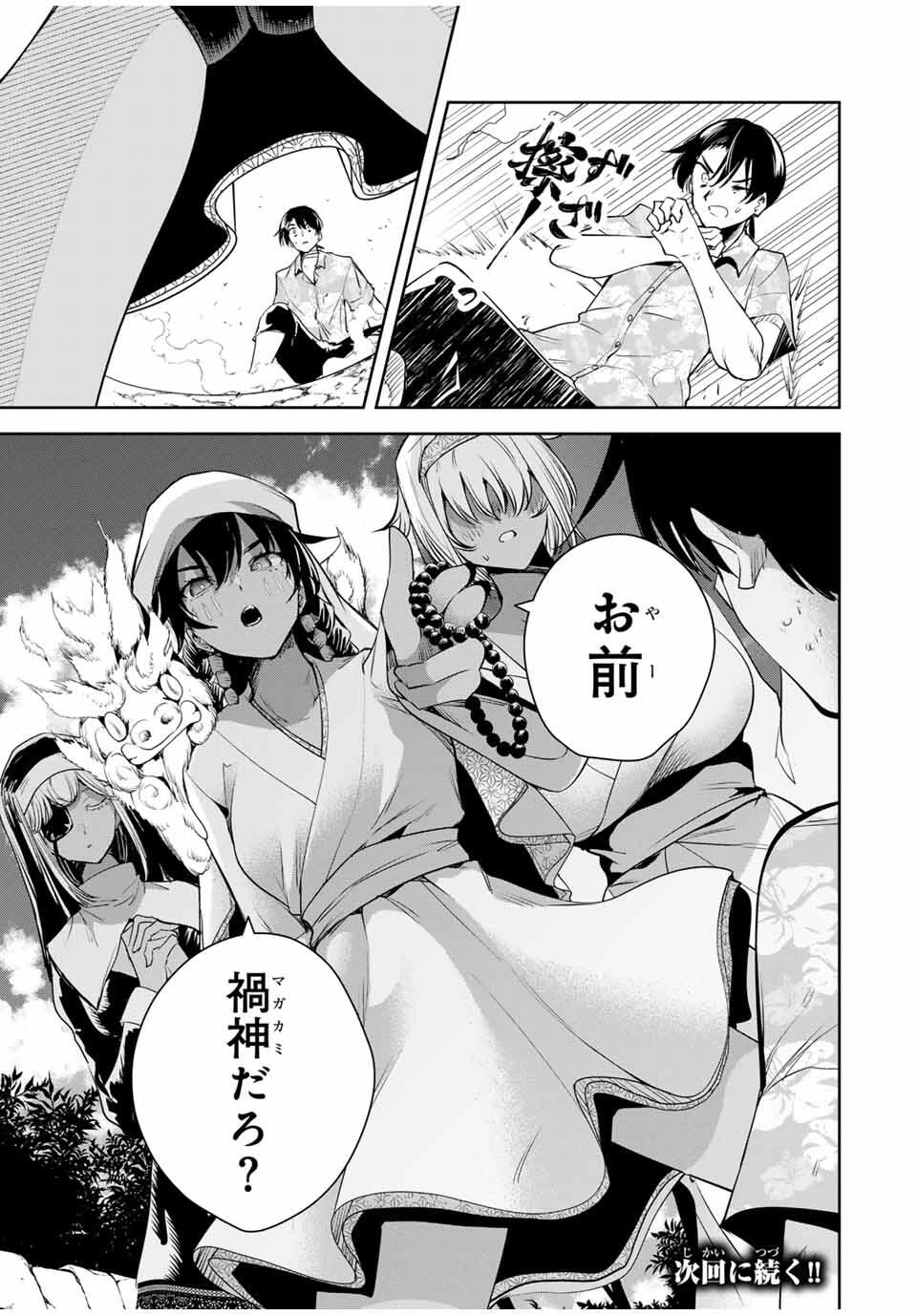 魁の花巫女 第57話 - 16