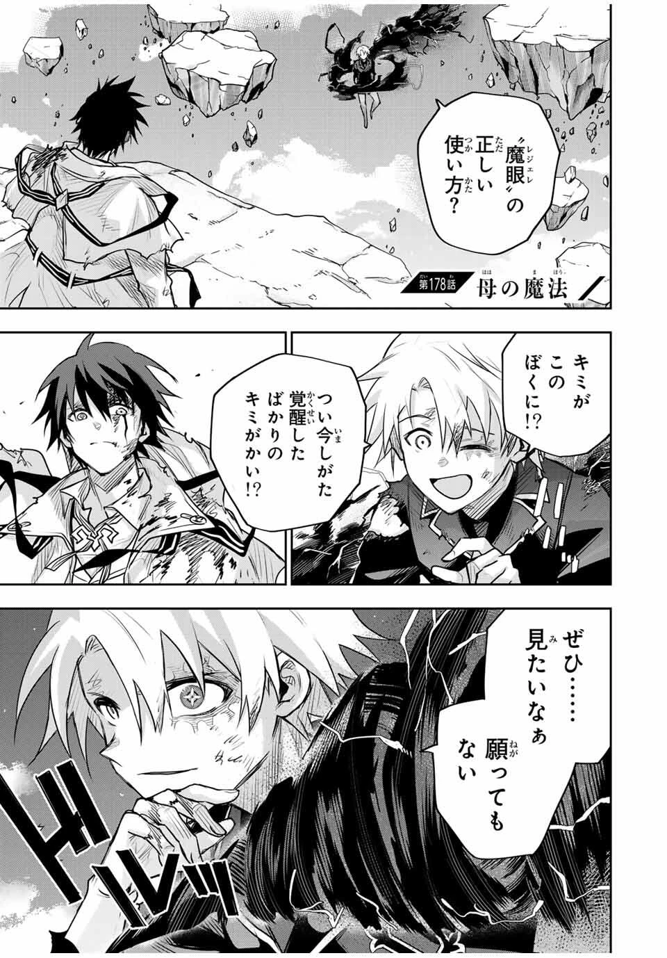 味方が弱すぎて補助魔法に徹していた宮廷魔法師、追放されて最強を目指す 第178話 - 1