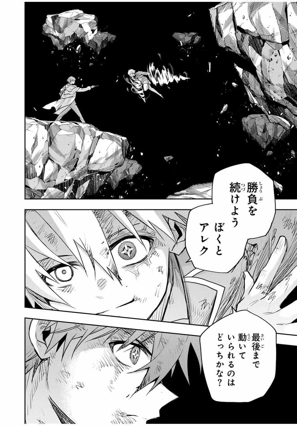 味方が弱すぎて補助魔法に徹していた宮廷魔法師、追放されて最強を目指す 第178話 - 2