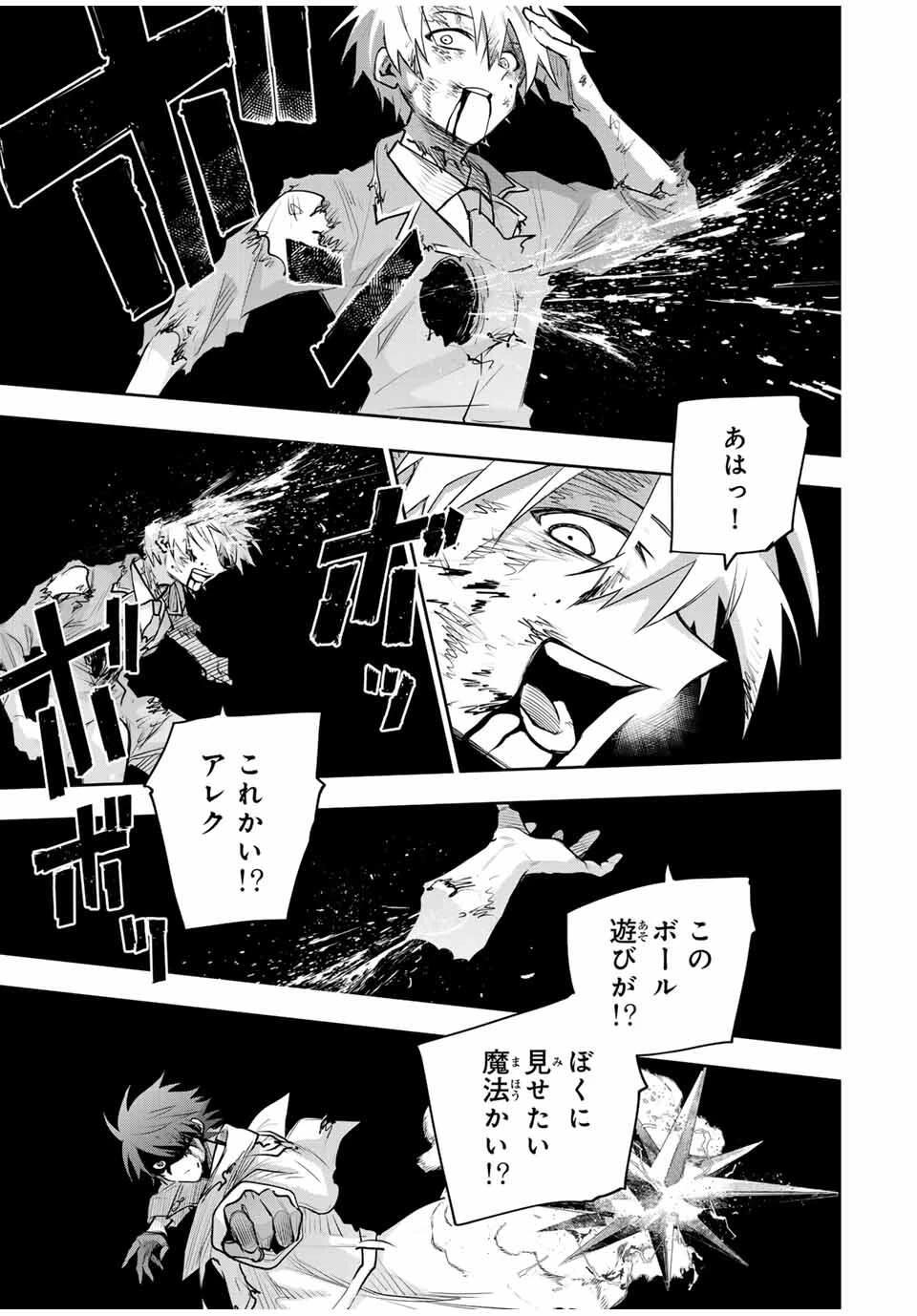 味方が弱すぎて補助魔法に徹していた宮廷魔法師、追放されて最強を目指す 第178話 - 7