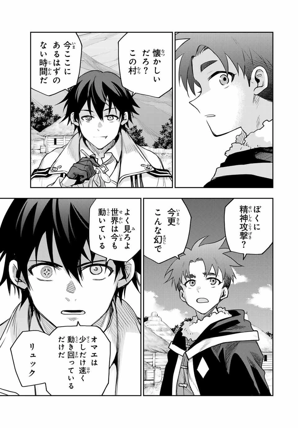 味方が弱すぎて補助魔法に徹していた宮廷魔法師、追放されて最強を目指す 第178話 - 9