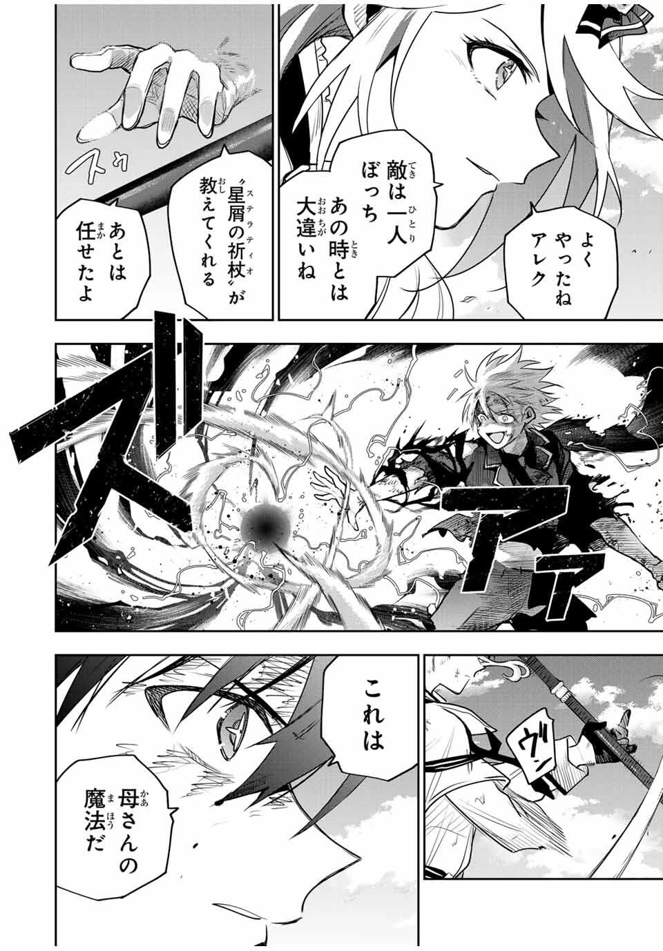 味方が弱すぎて補助魔法に徹していた宮廷魔法師、追放されて最強を目指す 第178話 - 16