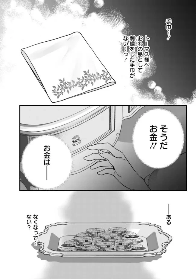 ド真面目侍女の婚約騒動! ～無口な騎士団副団長に実はベタ惚れされてました～ 第12話 - 2
