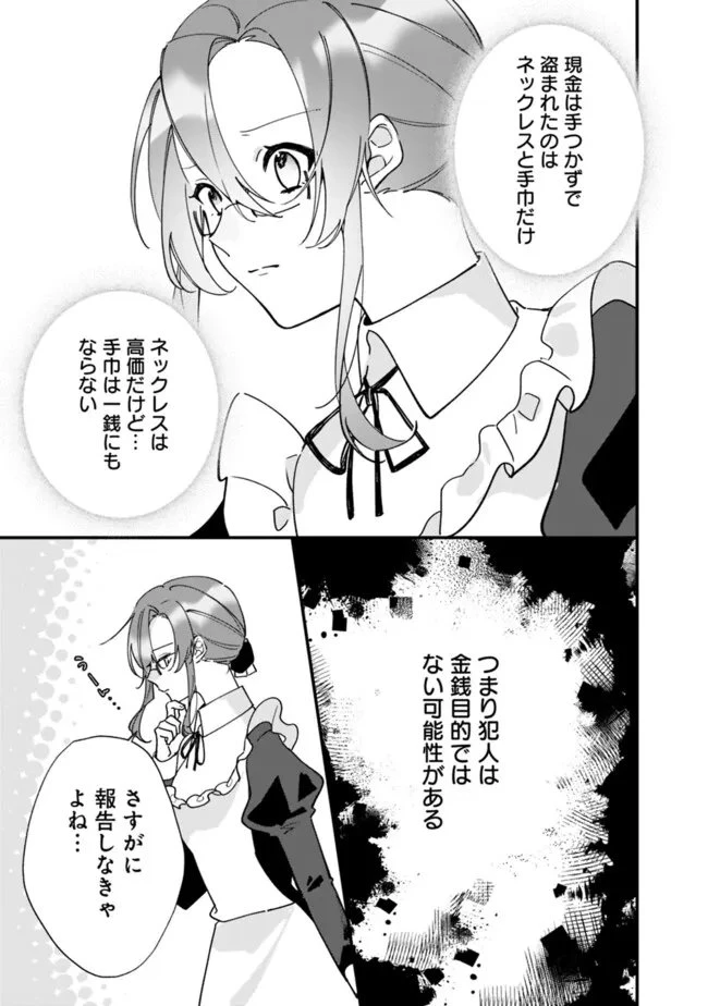ド真面目侍女の婚約騒動! ～無口な騎士団副団長に実はベタ惚れされてました～ 第12話 - 3