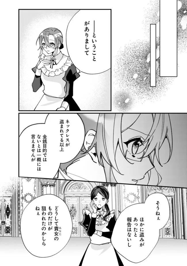 ド真面目侍女の婚約騒動! ～無口な騎士団副団長に実はベタ惚れされてました～ 第12話 - 4