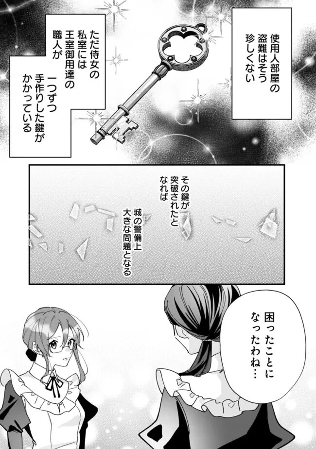 ド真面目侍女の婚約騒動! ～無口な騎士団副団長に実はベタ惚れされてました～ 第12話 - 5