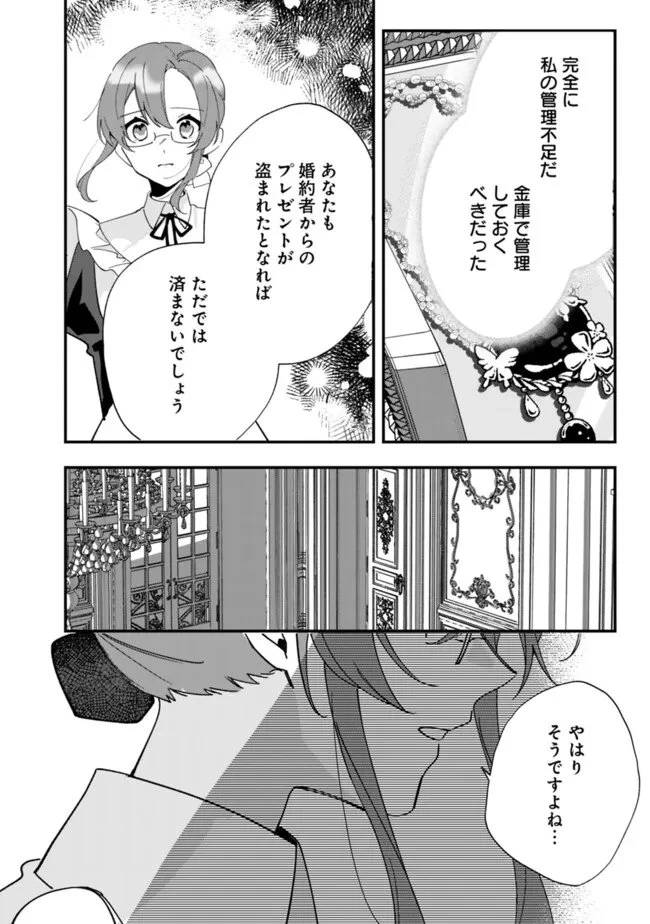 ド真面目侍女の婚約騒動! ～無口な騎士団副団長に実はベタ惚れされてました～ 第12話 - 6