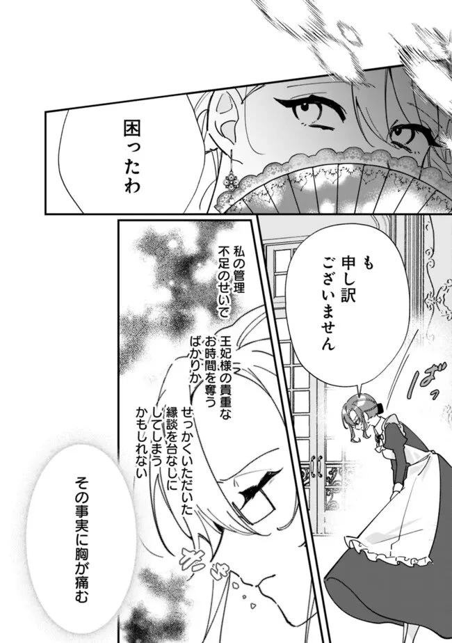 ド真面目侍女の婚約騒動! ～無口な騎士団副団長に実はベタ惚れされてました～ 第12話 - 8