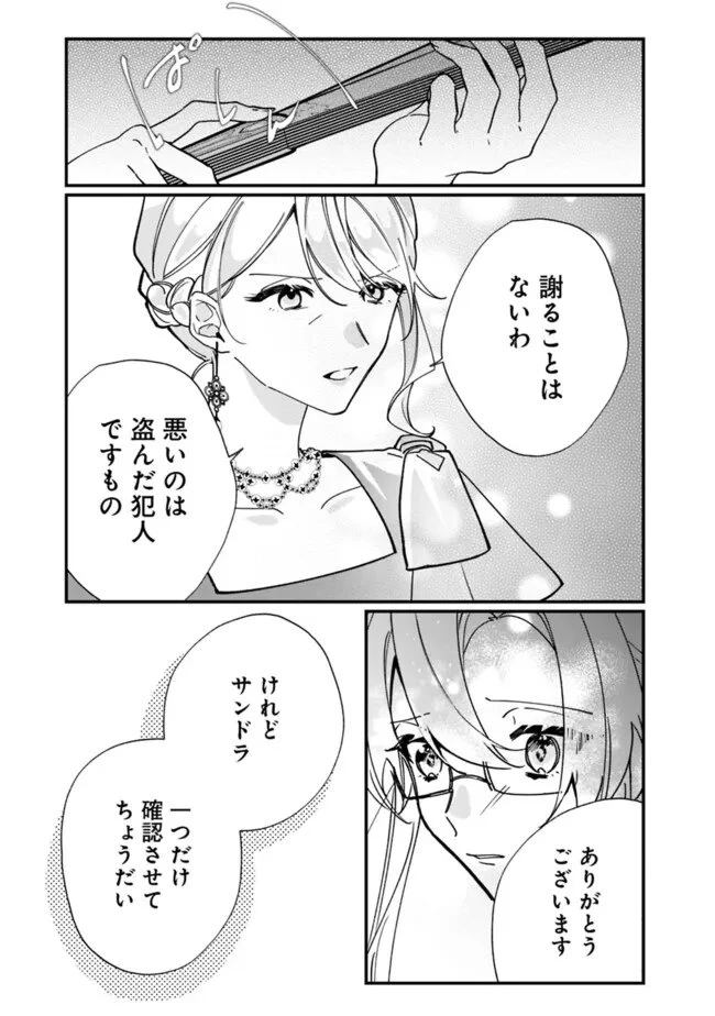 ド真面目侍女の婚約騒動! ～無口な騎士団副団長に実はベタ惚れされてました～ 第12話 - 9